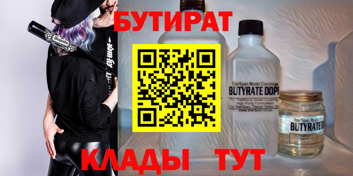 Бутират оксана  Вход с VPN  Михайловск 