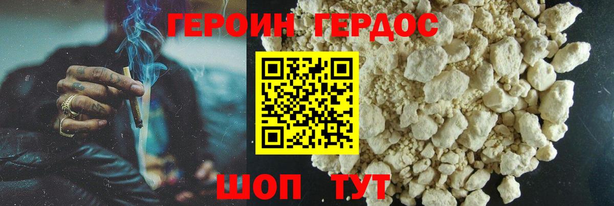 Героин Афган Михайловск