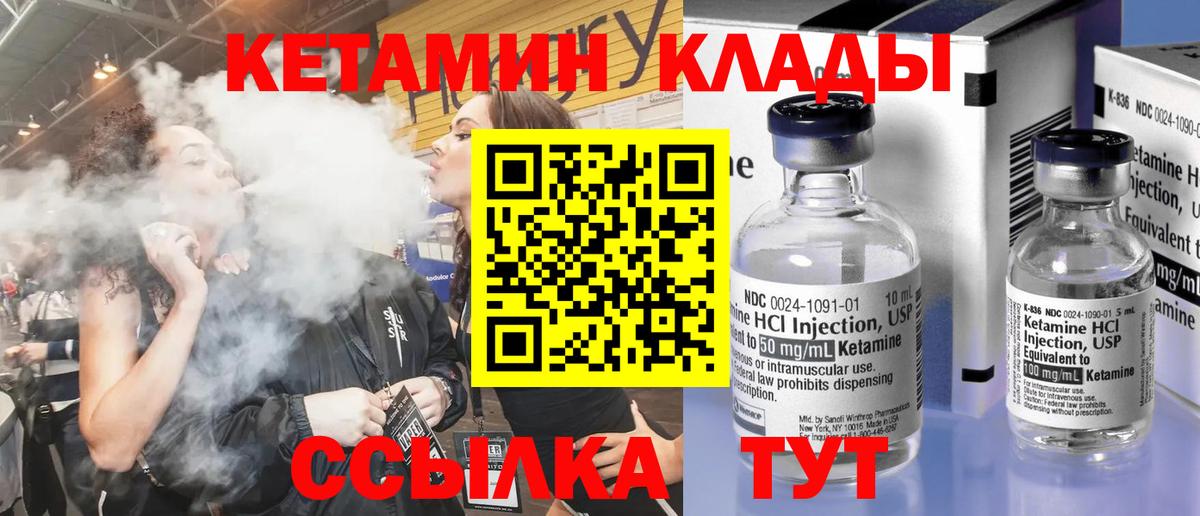 Кетамин VHQ Михайловск