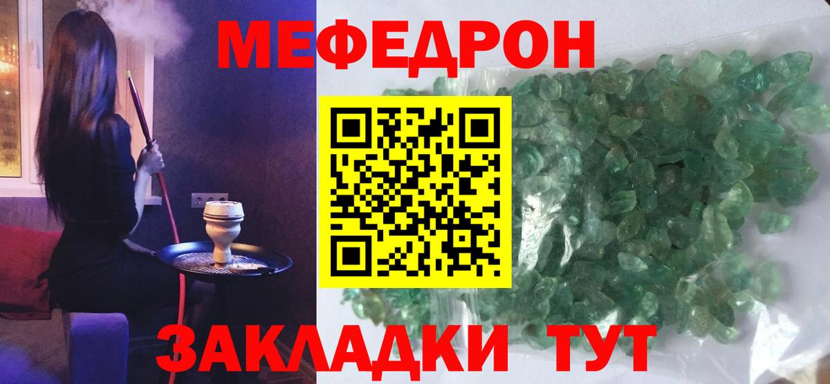 Мефедрон кристаллы Михайловск