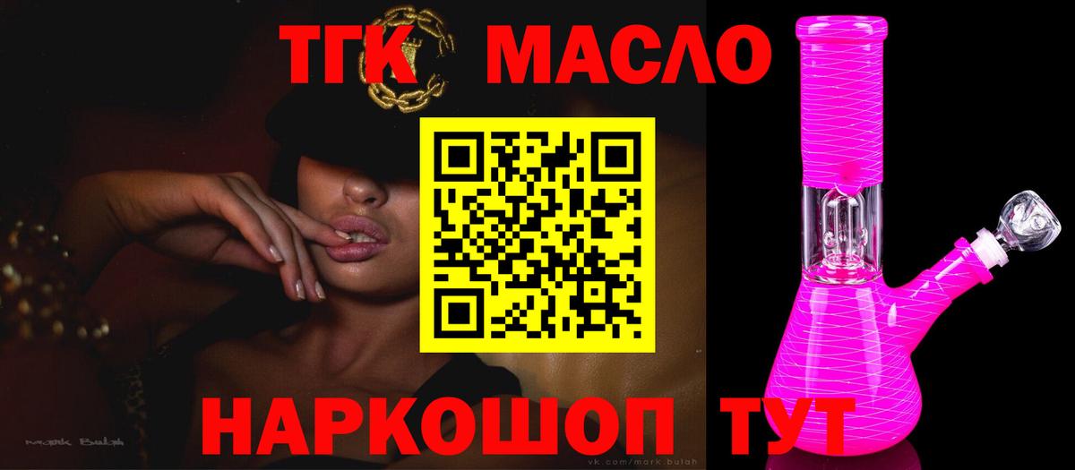 Дистиллят ТГК жижа  Вход с VPN  ТГК Wax  Михайловск 